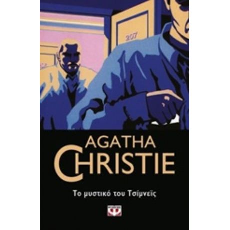 Το Μυστικό Του Τσίμνεϊς - Agatha Christie