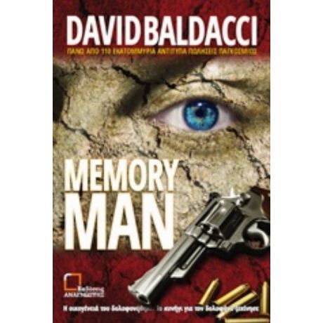 Memory Man - David Baldacci