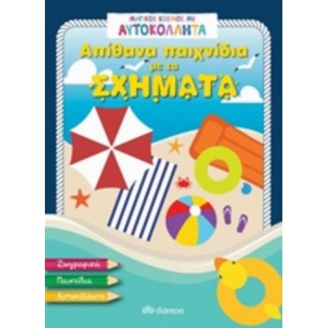 Απίθανα Παιχνίδια Με Τα Σχήματα