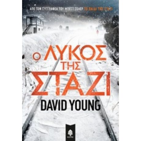 Ο Λύκος Της Στάζι - David Young