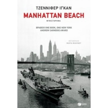Manhattan Beach - Jennifer Egan