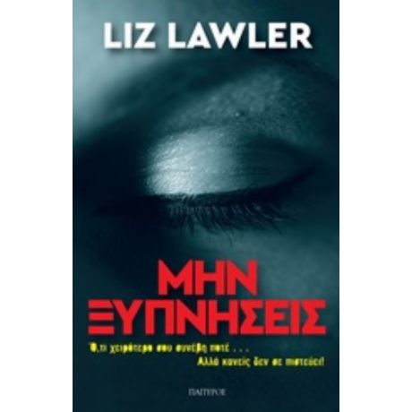 Μην Ξυπνήσεις - Liz Lawler