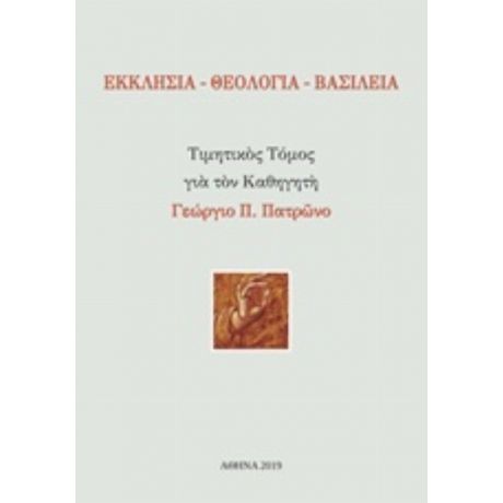 Εκκλησία - Θεολογία - Βασιλεία - Συλλογικό έργο