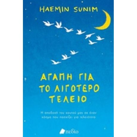 Αγάπη Για Το Λιγότερο Τέλειο - Haemin Sunim