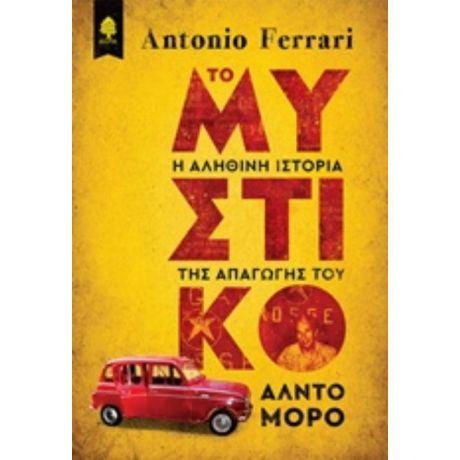 Το Μυστικό - Antonio Ferrari