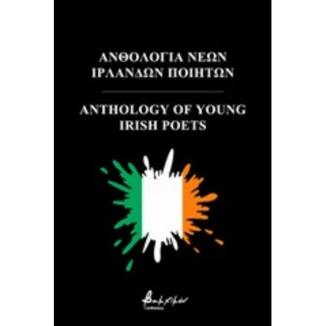 Ανθολογία Νέων Ιρλανδών Ποιητών - Συλλογικό έργο