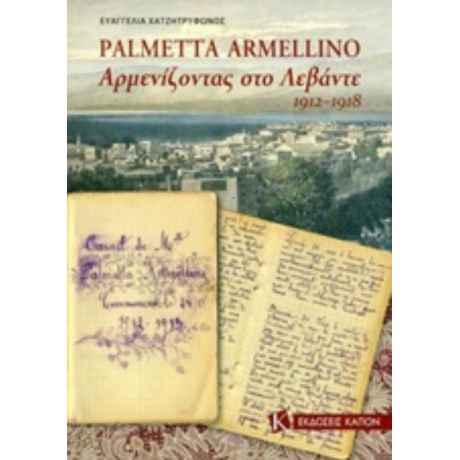 Palmetta Armellino
