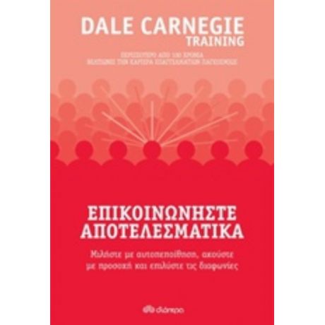 Επικοινωνήστε Αποτελεσματικά - Dale Carnegie Training