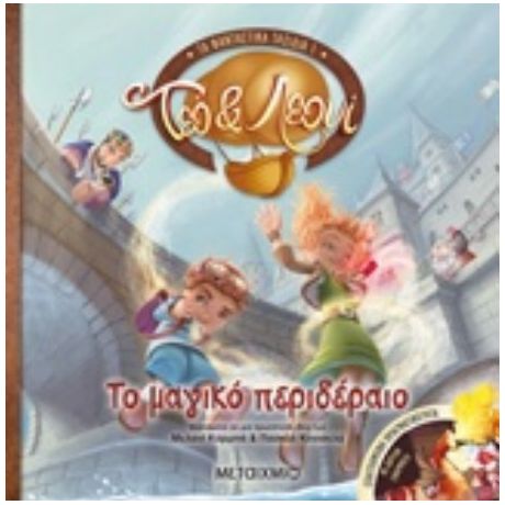 Το Μαγικό Περιδέραιο - Πασκάλ Κονισελά