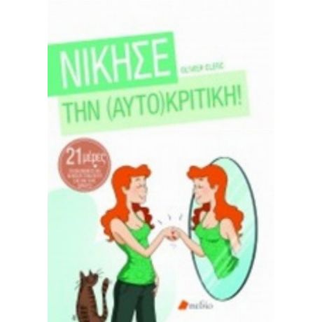 Νίκησε Την Αυτοκριτική - Olivier Clerc