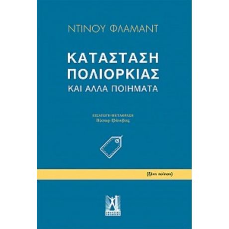 Κατάσταση Πολιορκίας Και Άλλα Ποιήματα - Ντίνου Φλαμάντ