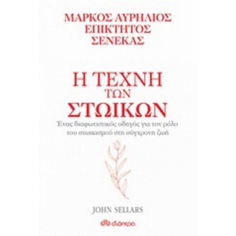 Η Τέχνη Των Στωικών: Μάρκος Αυρήλιος, Επίκτητος, Σενέκας - John Sellars