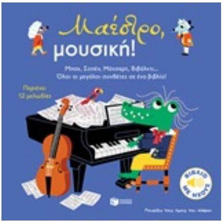 Μαέστρο, Μουσική!