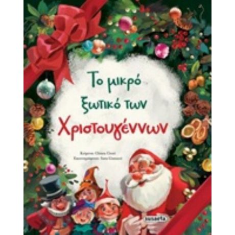 Το Μικρό Ξωτικό Των Χριστουγέννων