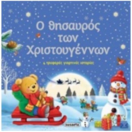 Ο Θησαυρός Των Χριστουγέννων
