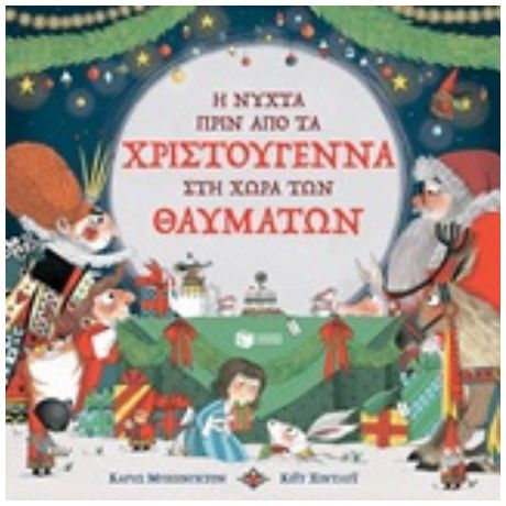 Η Νύχτα Πριν Από Τα Χριστούγεννα Στη Χώρα Των Θαυμάτων - Κάρυς Μπέξινγκτον