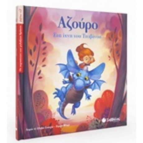 Αζούρο: Στα Ίχνη Του Τιτιβίνου