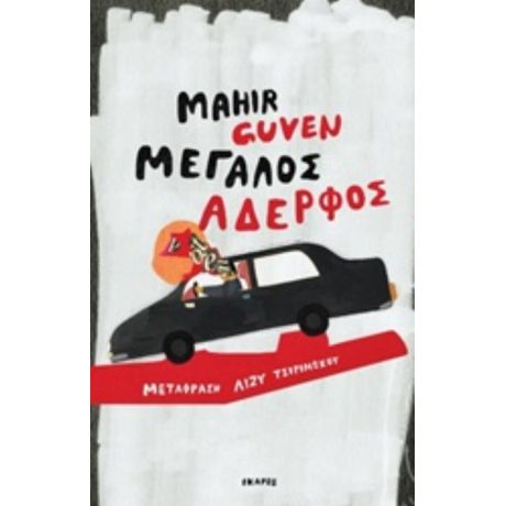 Μεγάλος Αδερφός - Mahir Guven