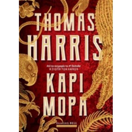 Κάρι Μόρα - Thomas Harris