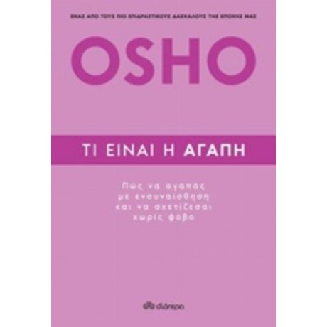 Τι Είναι Η Αγάπη - Osho