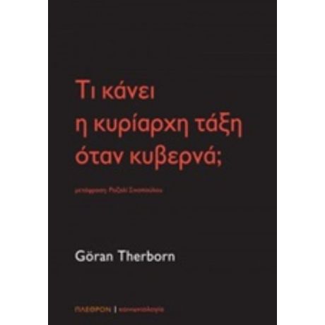 Τι Κάνει Η Κυρίαρχη Τάξη Όταν Κυβερνά; - Goran Therborn