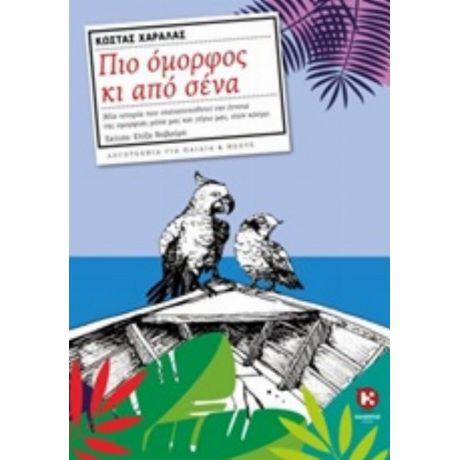 Πιο Όμορφος Κι Από Σένα - Κώστας Χαραλάς