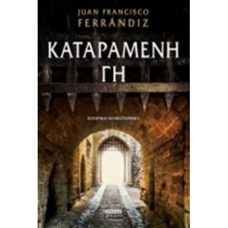 Καταραμένη Γη - Juan Francisco Ferrandiz