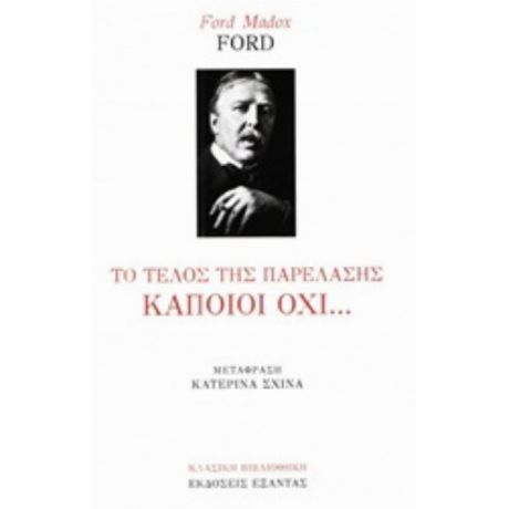 Το Τέλος Της Παρέλασης - Ford Madox Ford