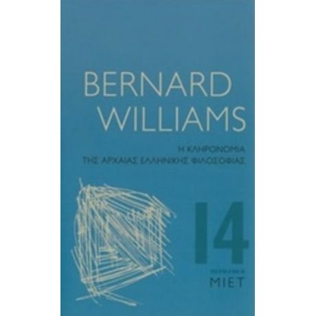 Η Κληρονομιά Της Αρχαίας Ελληνικής Φιλοσοφίας - Bernard Williams
