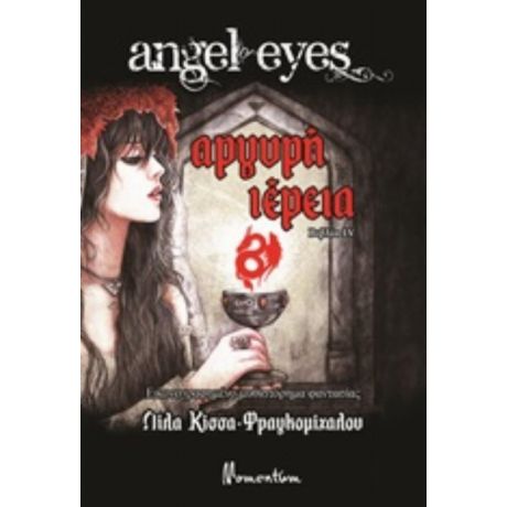 Angel Eyes: Αργυρή Ιέρεια