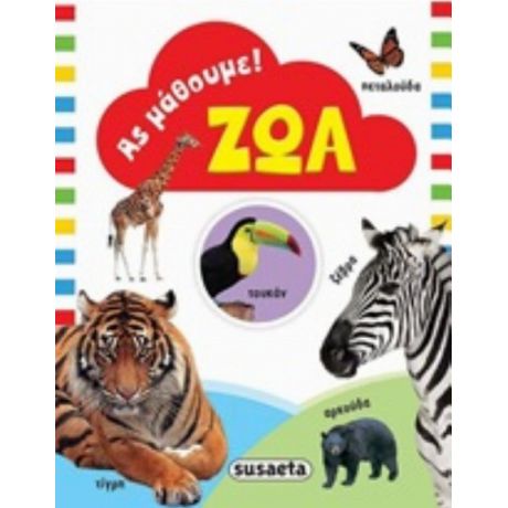 Ζώα