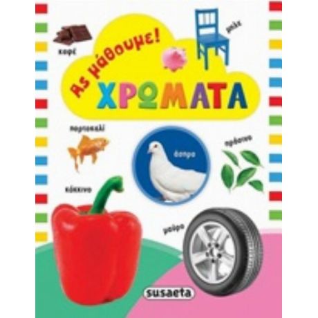 Χρώματα