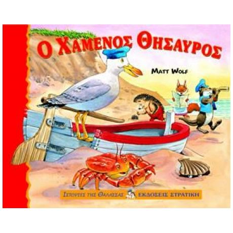 Ο Χαμένος Θησαυρός - Anna Casalis