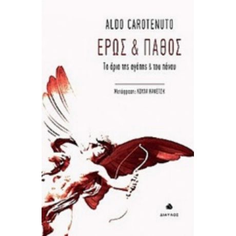 Έρως Και Πάθος - Aldo Carotenuto