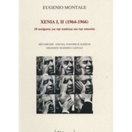 Xenia I, II (1964-1966) - Eugenio Montale
