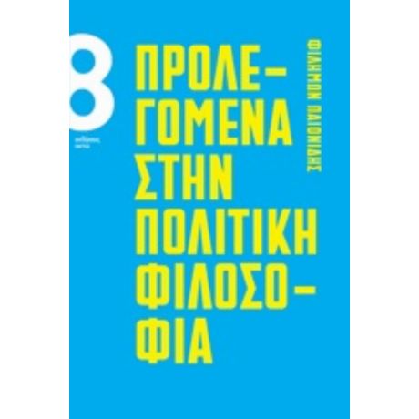 Προλεγόμενα Στην Πολιτική Φιλοσοφία - Φιλήμων Παιονίδης