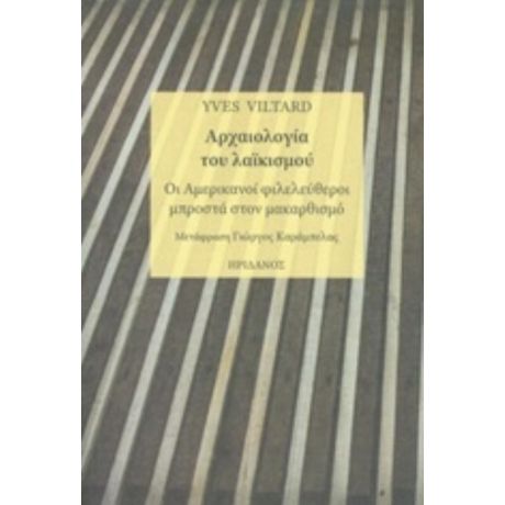 Αρχαιολογία Του Λαϊκισμού - Yves Viltard