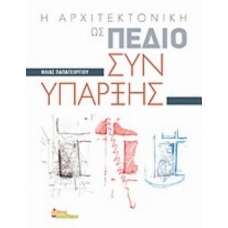 Η Αρχιτεκτονική Ως Πεδίο Συνύπαρξης - Ηλίας Παπαγεωργίου