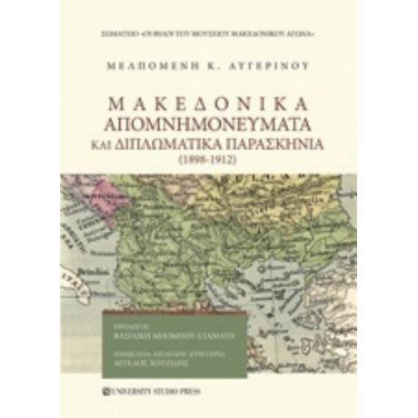 Μακεδονικά Απομνημονεύματα Και Διπλωματικά Παρασκήνια (1898-1912) - Μελπομένη Κ. Αυγερινού