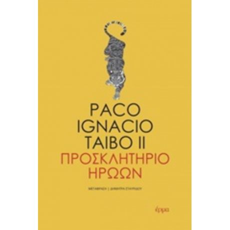 Προσκλητήριο Ηρώων - Paco Taibo Ignacio II