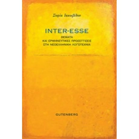 Inter-Esse - Σοφία Ιακωβίδου
