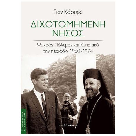 Διχοτομημένη νήσος