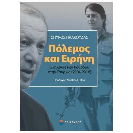 Πόλεμος και Ειρήνη