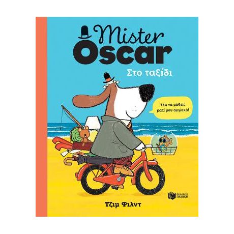 Mister Oscar. Στο ταξίδι