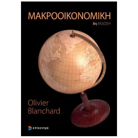 Μακροοικονομική