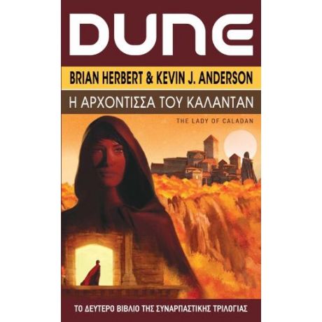 DUNE: Η Αρχόντισσα του Κάλανταν