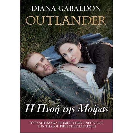 OUTLANDER #12: Η Πνοή της Μοίρας