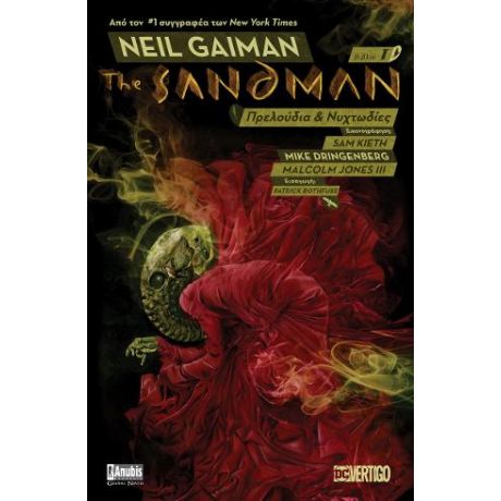 Sandman: Πρελούδια και Νυχτωδίες