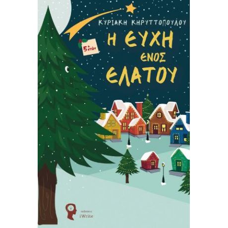 Η ευχή ενός έλατου