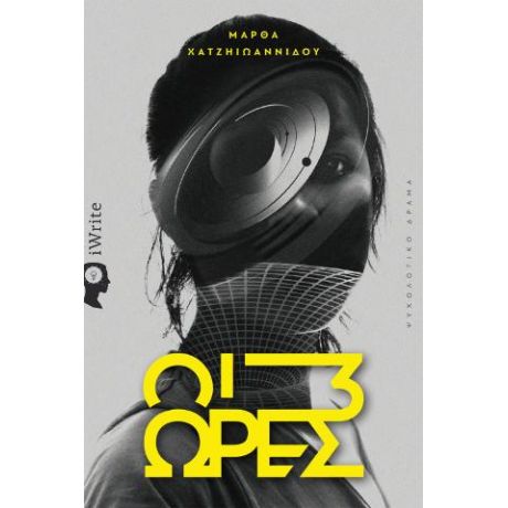 Οι 3 Ώρες
